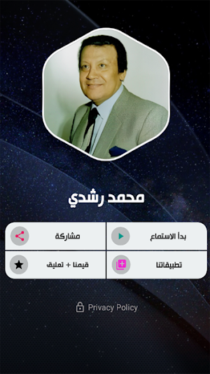 محمد رشدي بدون نت Screenshot 1