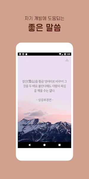 반야 - 불교명언, 부처님말씀, 스님말씀, 명언, 힐링, 자기계발 Screenshot 3