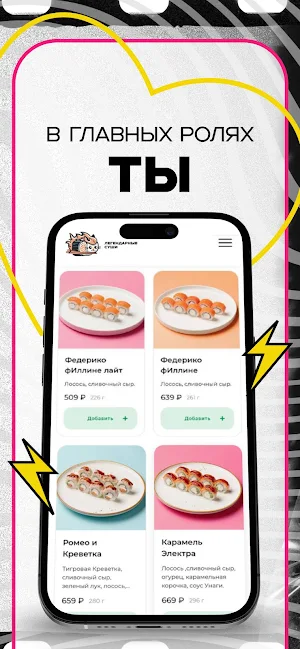 Легендарные суши Screenshot 2