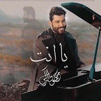 يا انت محمود التركي