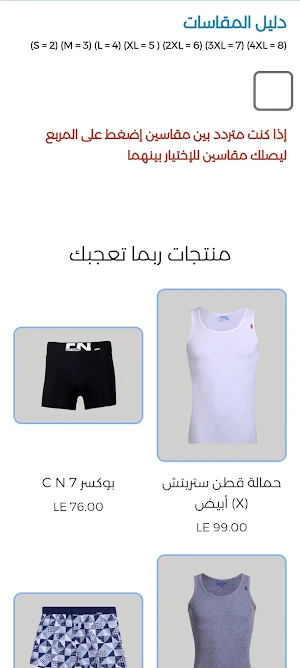Cottonil Egypt - قطونيل مصر Screenshot 3