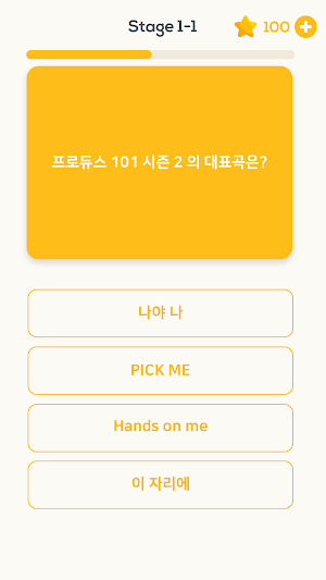 퀴즈플래닛 - 프로듀스 101 시즌 2 퀴즈 Screenshot 2