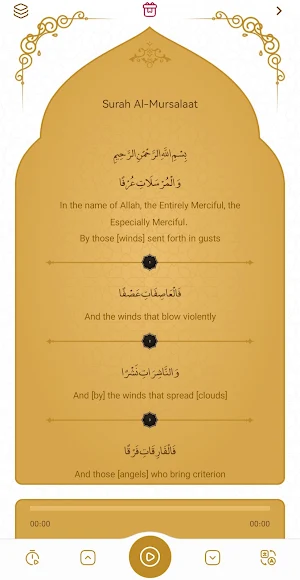 Surah Mursalat سورة المرسلات Screenshot 2