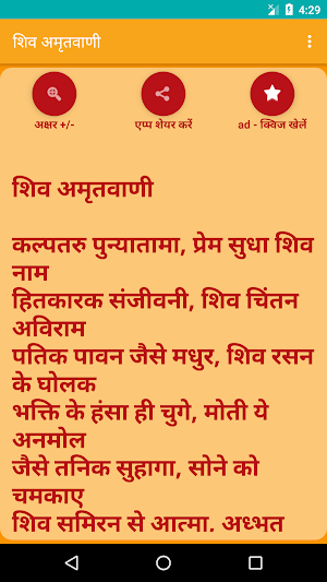 Shiv Amritwani Hindi Screenshot 1