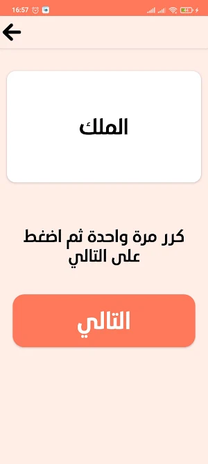 Memorize names of allah Screenshot 2