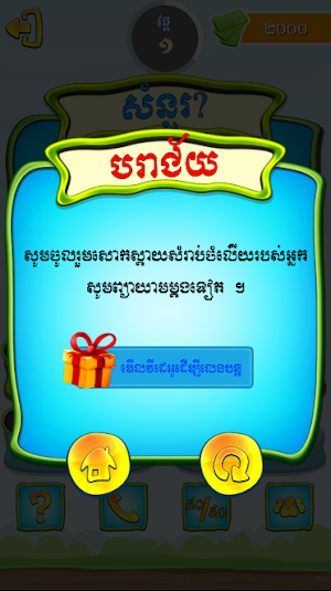 Khmer Guess Temple Screenshot 2
