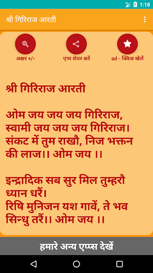 Shree Giriraj Aarti Screenshot 1