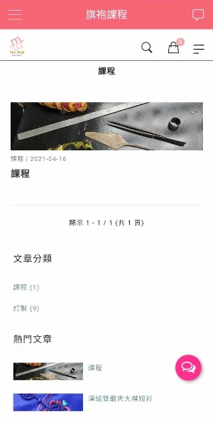 美華絲綢 MeiWah Screenshot 2