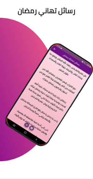 تهاني رمضان 2022 Screenshot 3