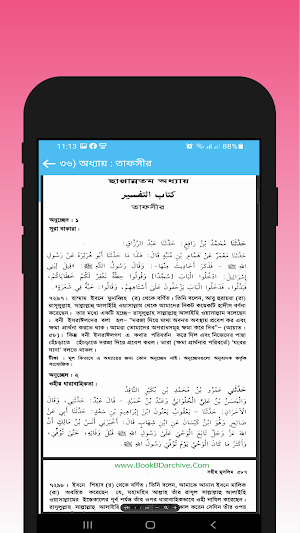 সহীহ মুসলিম পুর্ণ -ব্যাখ্যা সহ Screenshot 0