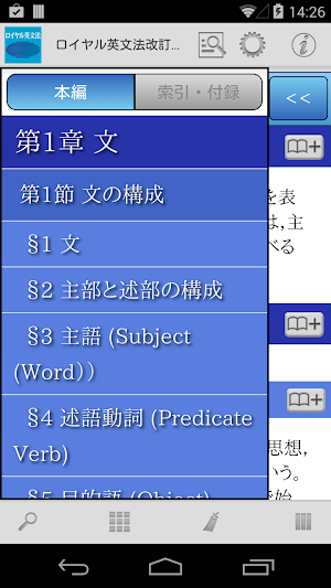 ロイヤル英文法改訂新版 Screenshot 1