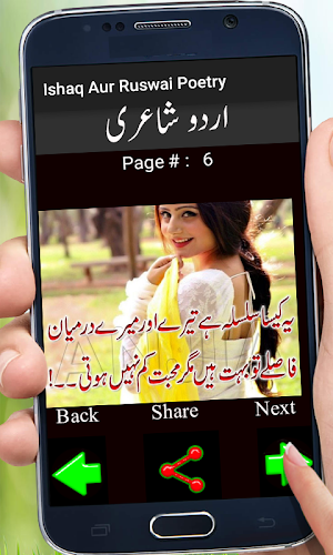 Ishaq Aur Ruswai Poetry Screenshot 0