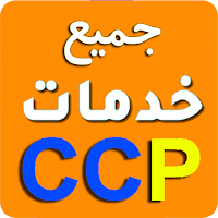 بريد الجزائر والدفع الالكتروني