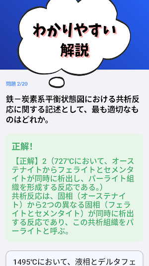 技術士 一次試験(金属部門)-2026年-試験対策 Screenshot 2