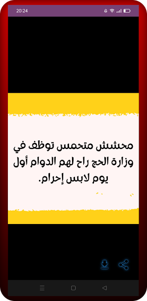 نكت وألغاز Screenshot 3