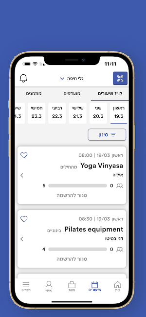 גלי חיפה Screenshot 2