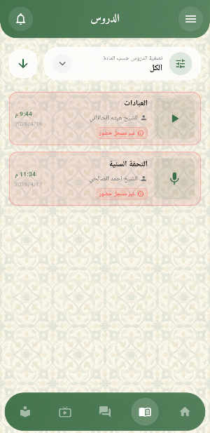 طالب الحوزة Screenshot 1