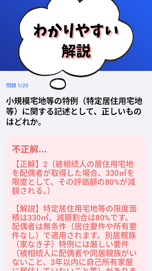 相続アドバイザー3級 2026年版 銀行業務検定 対策 Screenshot 2