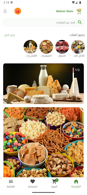 وفير Screenshot 1