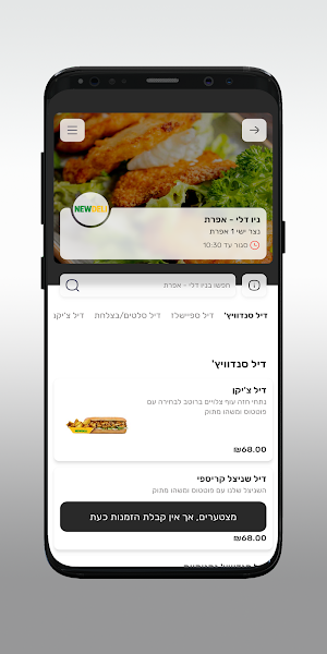 ניו דלי אפרת Screenshot 2