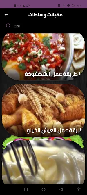 مقبلات وسلطات Screenshot 3