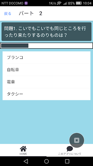 ひまつぶしなぞなぞ(謎々)クイズ screenshot 2