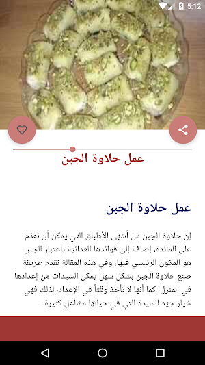 حلويات شرقية 2018 - بدون انترنت Screenshot 2