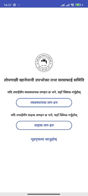 Topgachhi Khanepani Screenshot 2