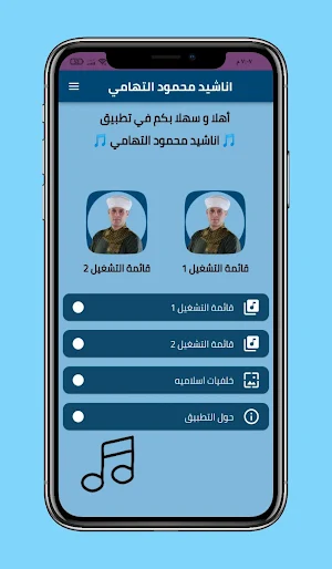 اناشيد محمود ياسين التهامي Screenshot 0