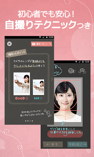かんたん･キレイな証明写真 ~ 履歴書カメラ ~ Screenshot 3