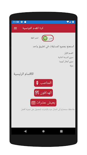 Tunisian football live Screenshot 2