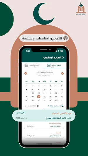 منارة الإسلام Screenshot 2