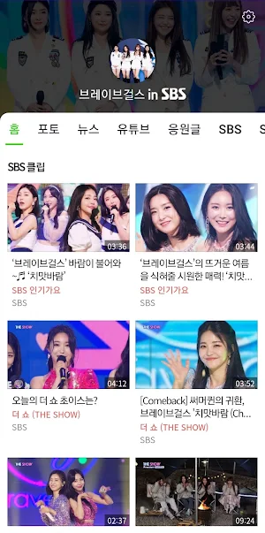 브레이브걸스 in SBS Screenshot 0