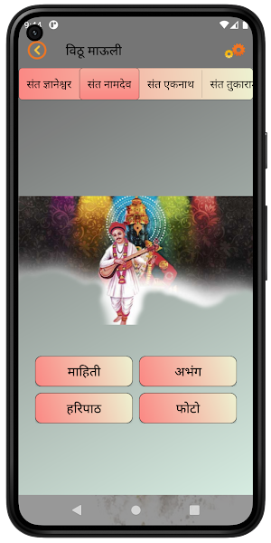 विठू माऊली (Vithu Mauli) Screenshot 3