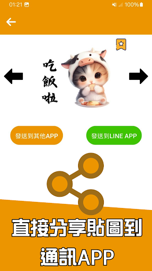貼圖 可愛乳牛貓 Screenshot 1