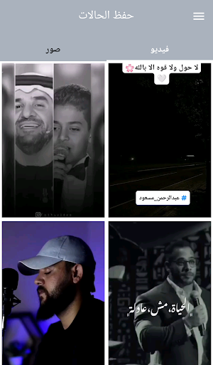 تنزيل و حفظ حالات واتساب Screenshot 3