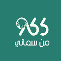 كاشف الارقام السعودية