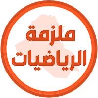 ملزمة رياضيات الثالث متوسط