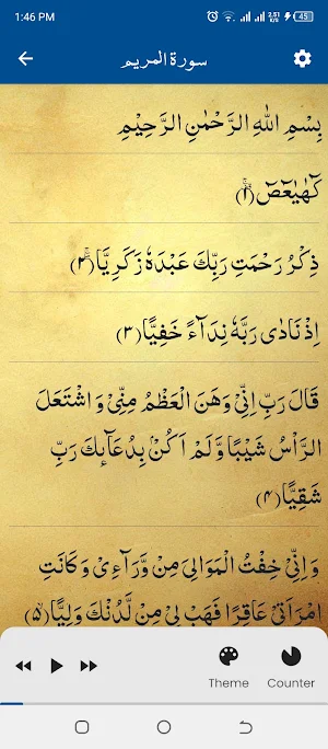 Surah Maryam سورة مريم Screenshot 2