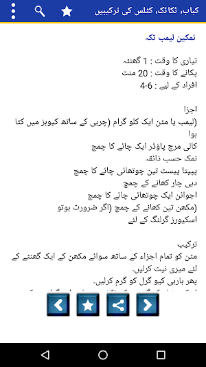 Pakistani Recipes Offline - Chicken Urdu Recipes Screenshot 3