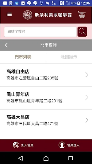 斯朵利咖啡‧義式料理 Screenshot 0