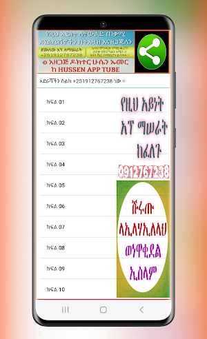 ሹሩጡ ላኢላሀኢለላህ በአቡ አብደላህ Screenshot 1