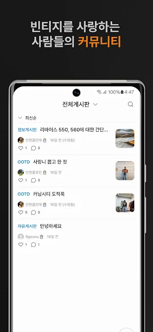 빈크 - 빈티지 패션 커뮤니티 & 전국 빈티지샵 지도 Screenshot 2
