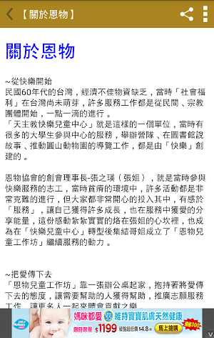 恩物服務協會 Screenshot 2