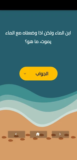 فوازير مسلية بدون نت Screenshot 0