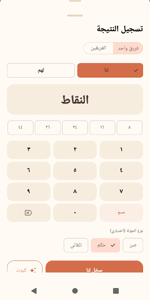 حكم الصكّة - حاسبة البلوت Screenshot 3