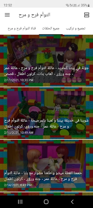 فرح ومرح Screenshot 1