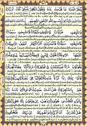 Taleem Ul Quran-تعلیم القرآن Screenshot 3