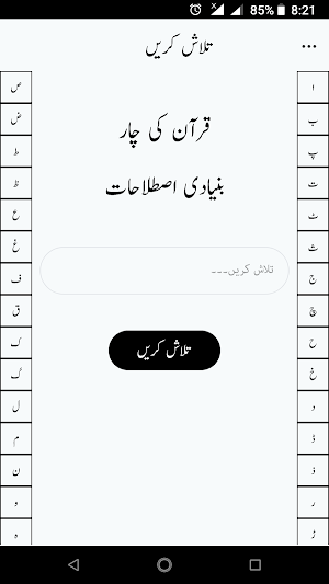 Quran ki 4 Bunyadi Istilahat - Moulana Maududi Screenshot 0