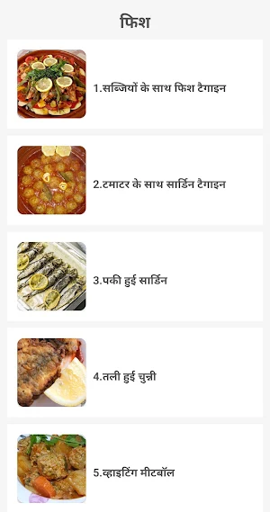 मोरक्कोका भोजन हिंदी में Screenshot 2